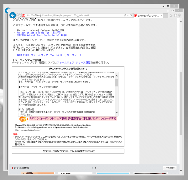 BUFFALO AirStationPro WAPM-1166D のファームウェアを更新する:画像6