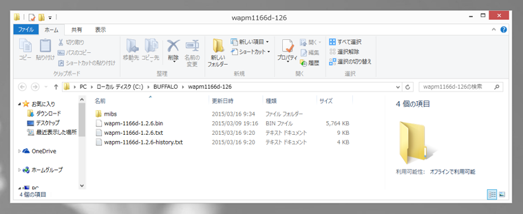 BUFFALO AirStationPro WAPM-1166D のファームウェアを更新する:画像8