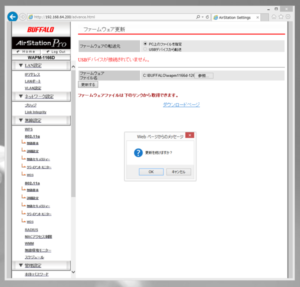 BUFFALO AirStationPro WAPM-1166D のファームウェアを更新する:画像10