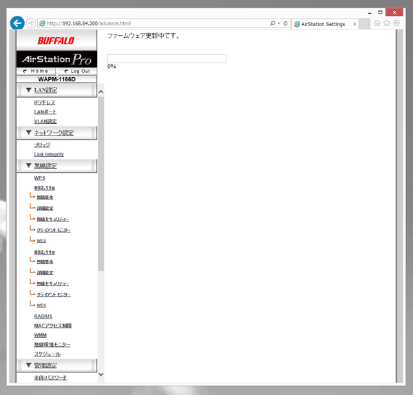BUFFALO AirStationPro WAPM-1166D のファームウェアを更新する:画像12