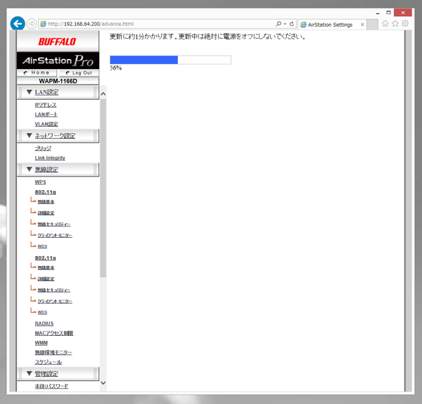 BUFFALO AirStationPro WAPM-1166D のファームウェアを更新する:画像13