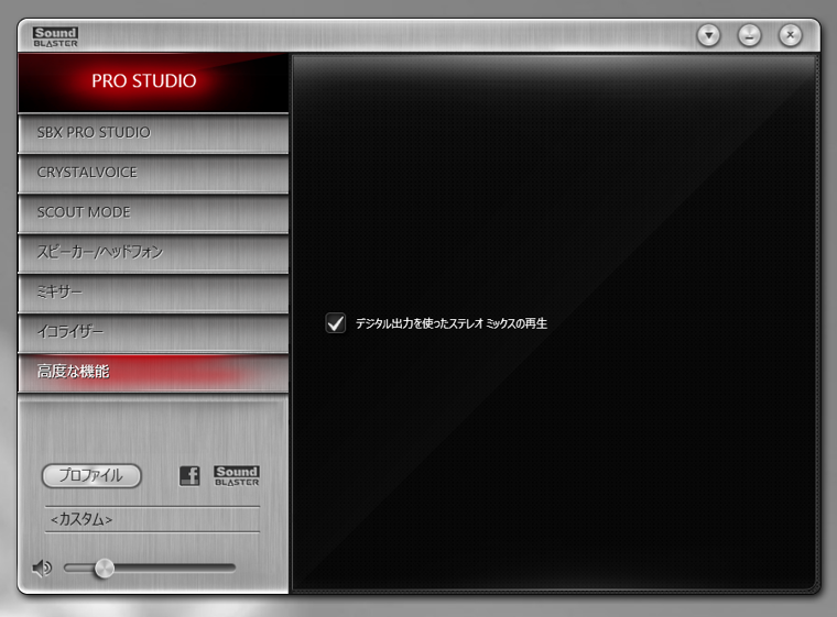 Sound Blaster Z でエフェクト効果後の音声をSPDIF光出力で出力したい:画像1