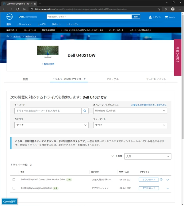 DELL U4021QW のレビュー:画像45