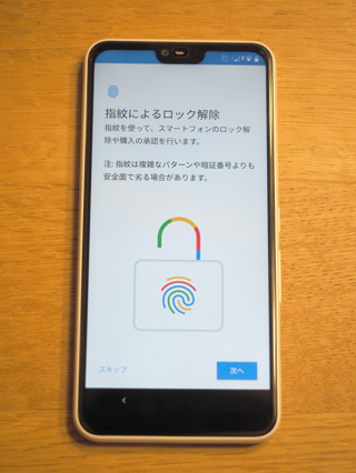FUJITSU arrows M05 のレビュー:画像30