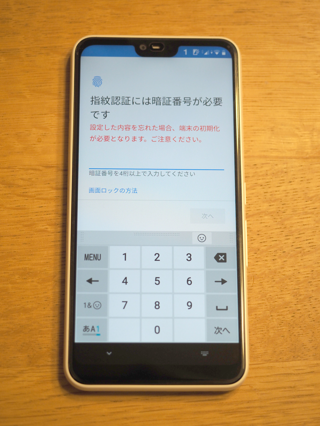 FUJITSU arrows M05 のレビュー:画像31