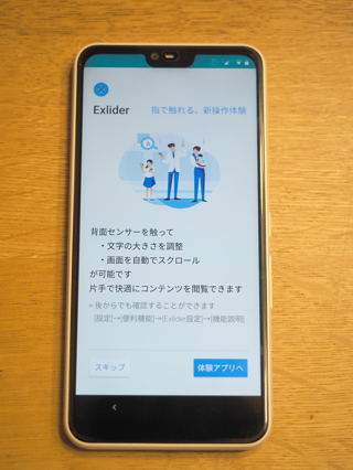 FUJITSU arrows M05 のレビュー:画像38