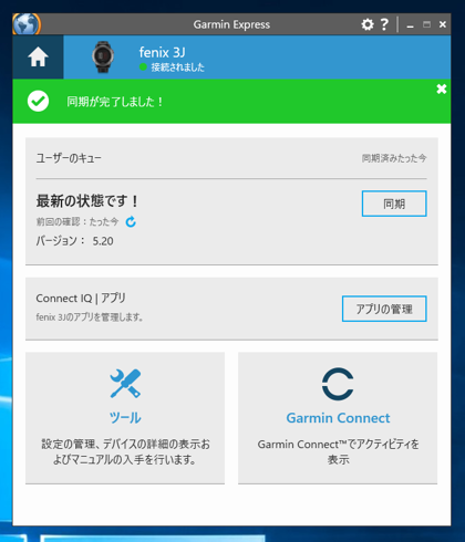 Garmin fenix 3J でのGPXデータの取得:画像1