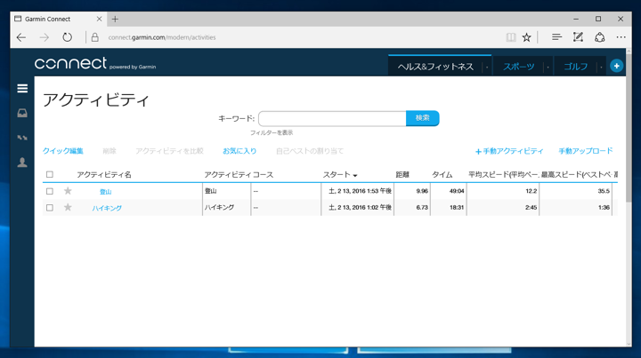 Garmin fenix 3J でのGPXデータの取得:画像4