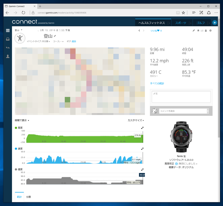 Garmin fenix 3J でのGPXデータの取得:画像5