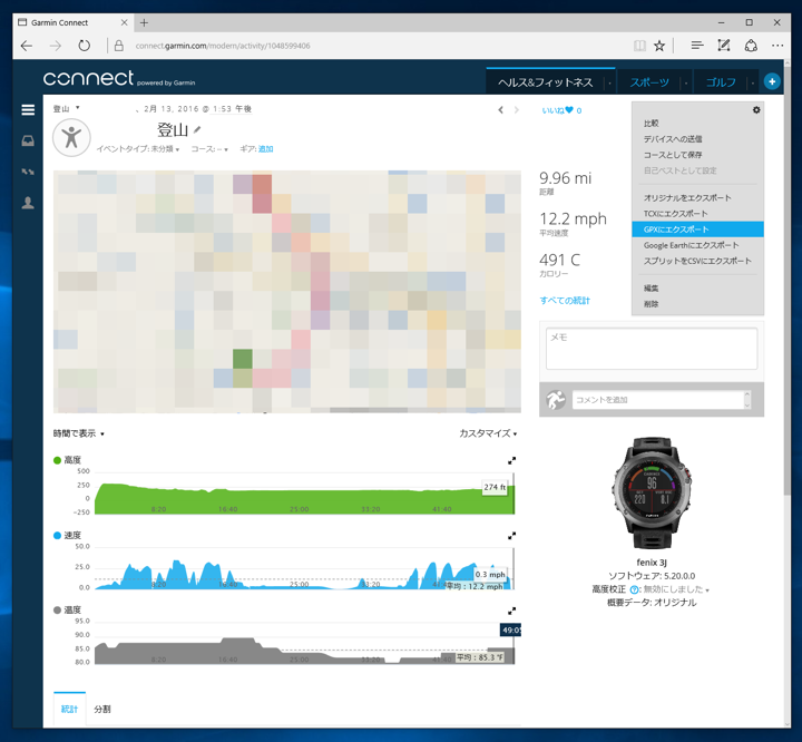 Garmin fenix 3J でのGPXデータの取得:画像6