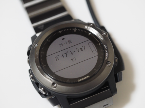 Garmin fenix 3 のバイブレーションを停止する:画像6