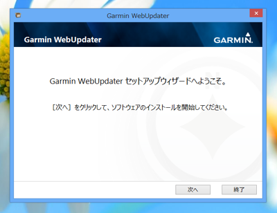 Garmin fenix のファームウェアのアップデート:画像3