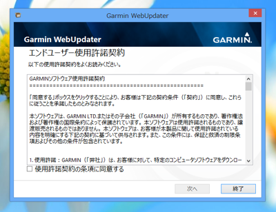 Garmin fenix のファームウェアのアップデート:画像4