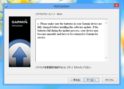 Garmin fenix のファームウェアのアップデート:画像11