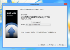 Garmin fenix のファームウェアのアップデート:画像23