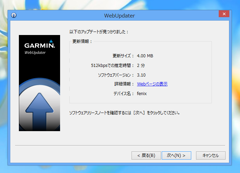 Garmin fenix のファームウェアのアップデート:画像24