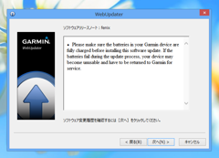 Garmin fenix のファームウェアのアップデート:画像25