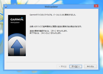 Garmin fenix のファームウェアのアップデート:画像31