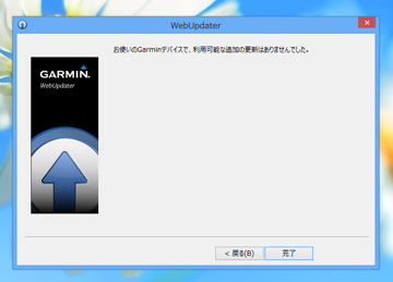 Garmin fenix のファームウェアのアップデート:画像32