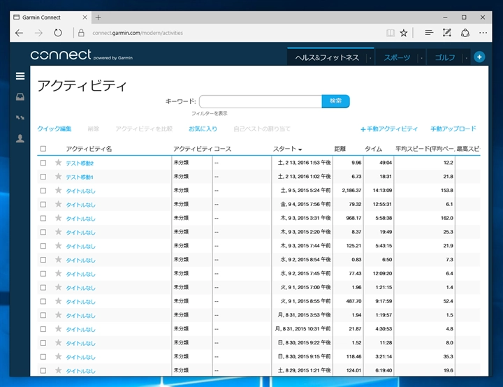 Garmin Connectのアクティビティ名を変更する:画像1