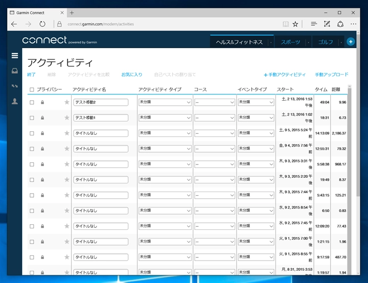 Garmin Connectのアクティビティ名を変更する:画像2