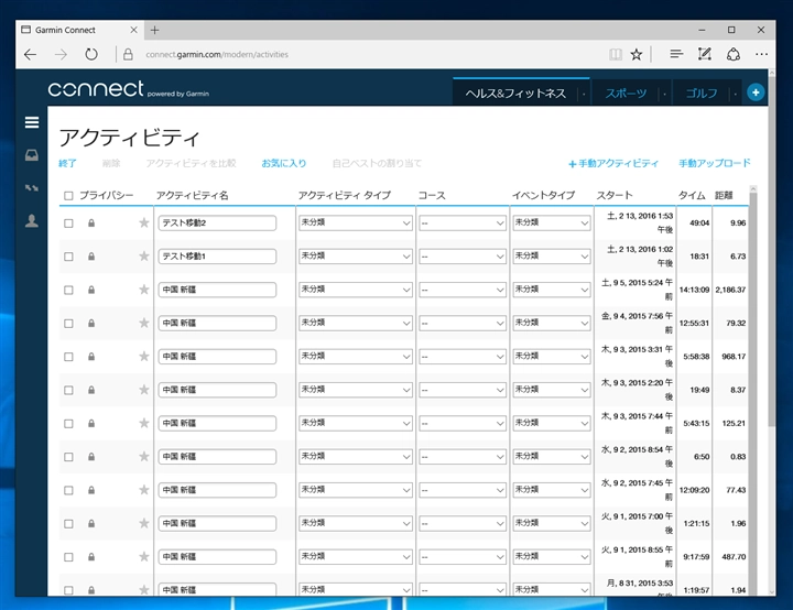 Garmin Connectのアクティビティ名を変更する:画像3