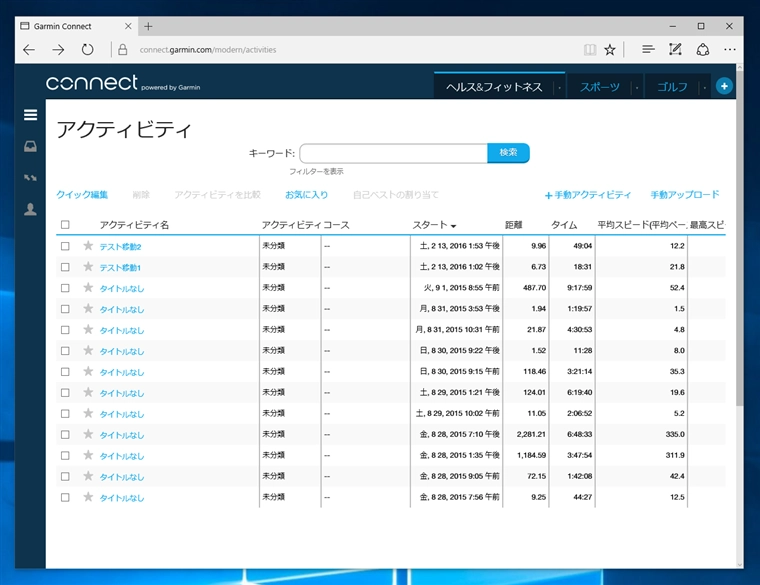 Garmin Connect に既存のGPXファイルをアップロードする - 既存のGPXデータをGamin Connectで管理する:画像1