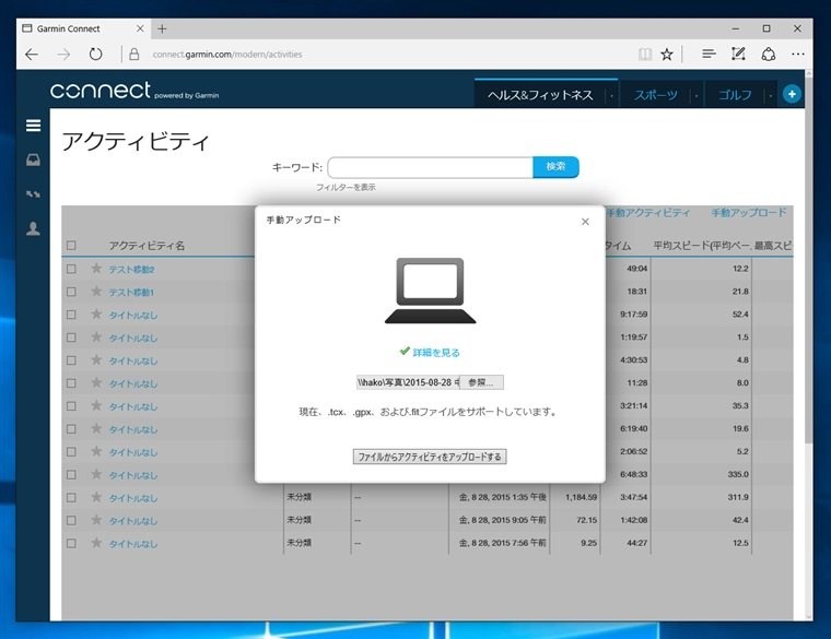Garmin Connect に既存のGPXファイルをアップロードする - 既存のGPXデータをGamin Connectで管理する:画像3