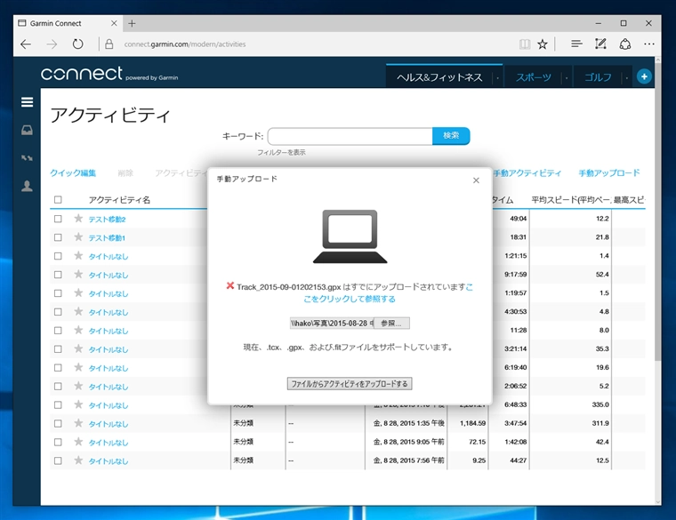 Garmin Connect に既存のGPXファイルをアップロードする - 既存のGPXデータをGamin Connectで管理する:画像4