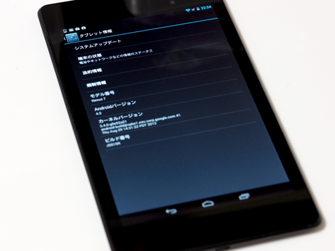 Google Nexus 7 (2013) のOSをAndroid 4.4にアップデートする:画像3