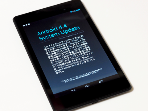 Google Nexus 7 (2013) のOSをAndroid 4.4にアップデートする:画像4