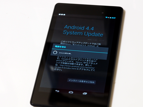 Google Nexus 7 (2013) のOSをAndroid 4.4にアップデートする:画像7