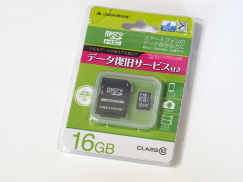 Green House (グリーンハウス) microSDHCカード SDMRHC16GU のレビュー:画像1