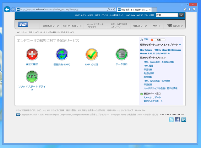 Western Digital HDDのRMA (破損したHDDの交換):画像1