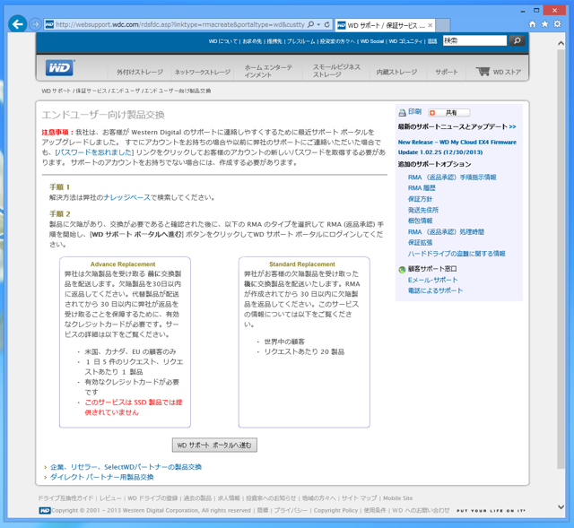 Western Digital HDDのRMA (破損したHDDの交換):画像2