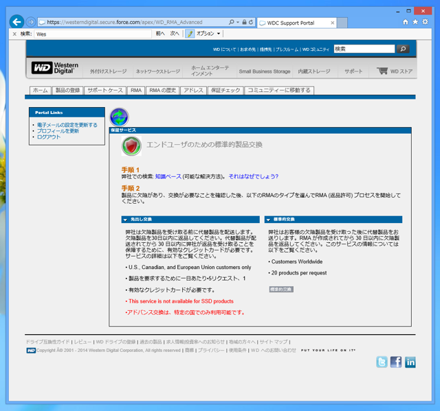 Western Digital HDDのRMA (破損したHDDの交換):画像5