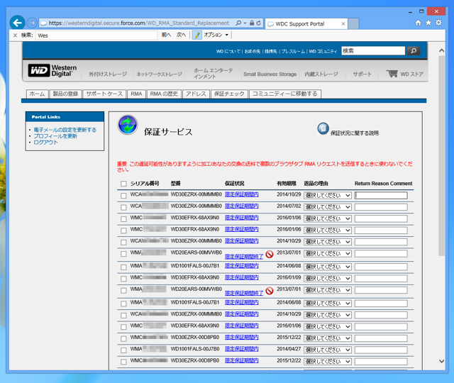 Western Digital HDDのRMA (破損したHDDの交換):画像6