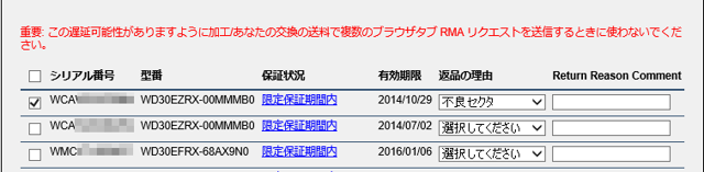 Western Digital HDDのRMA (破損したHDDの交換):画像7