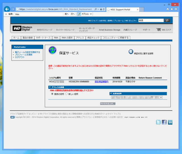Western Digital HDDのRMA (破損したHDDの交換):画像9