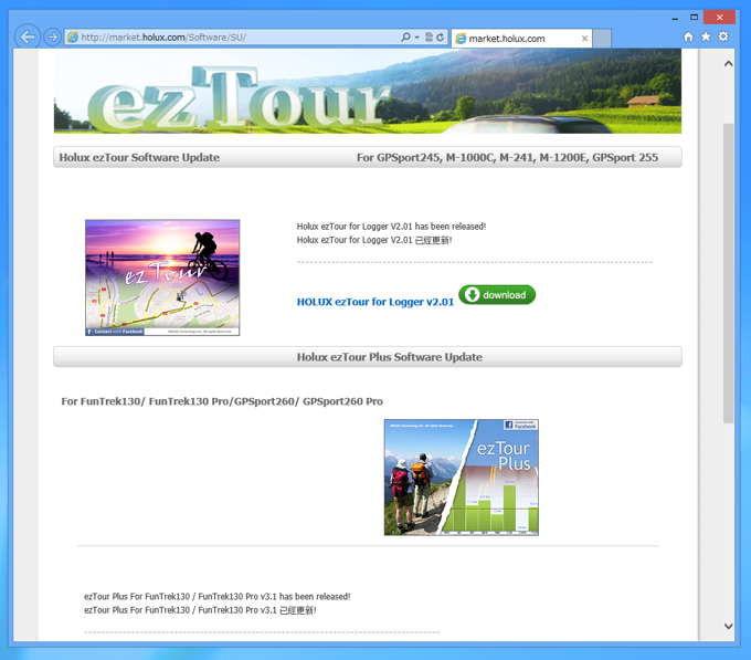Holux M-241 ezTourのアップデート:画像3