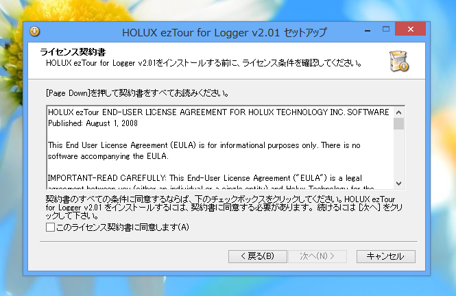 Holux M-241 ezTourのアップデート:画像6
