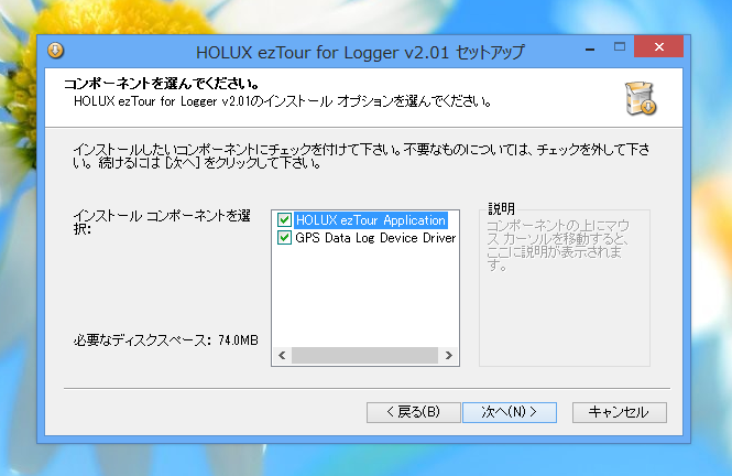 Holux M-241 ezTourのアップデート:画像7