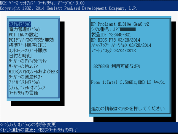 HP ML310e Gen8 v2 で Windows Server 2016 インストール後 Hyper-V をインストールするとWindowsを起動できない:画像2