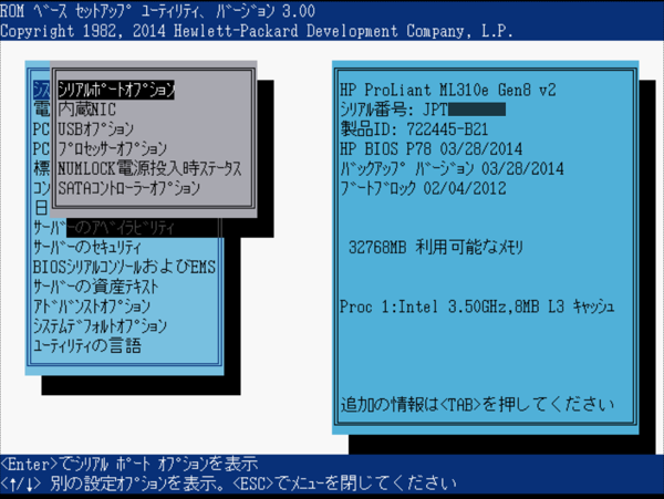 HP ML310e Gen8 v2 で Windows Server 2016 インストール後 Hyper-V をインストールするとWindowsを起動できない:画像3