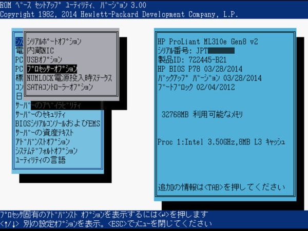 HP ML310e Gen8 v2 で Windows Server 2016 インストール後 Hyper-V をインストールするとWindowsを起動できない:画像4