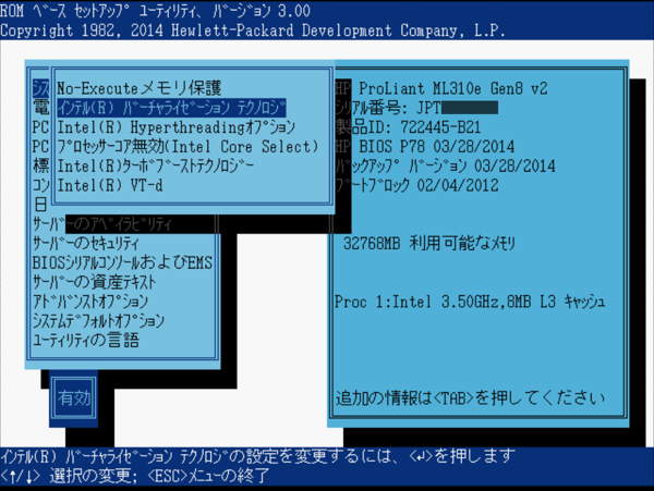 HP ML310e Gen8 v2 で Windows Server 2016 インストール後 Hyper-V をインストールするとWindowsを起動できない:画像5
