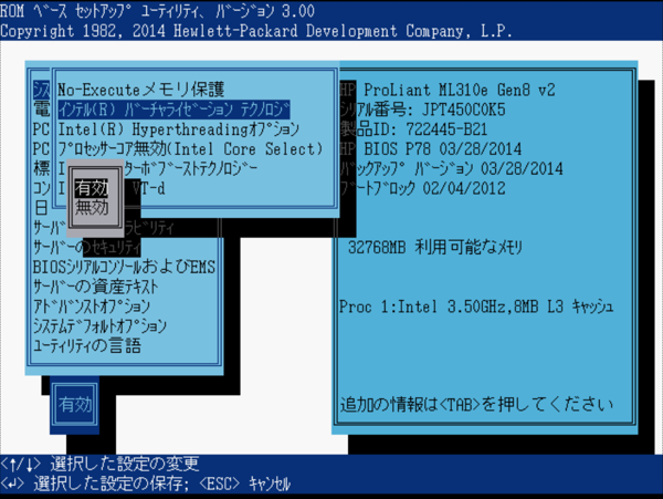 HP ML310e Gen8 v2 で Windows Server 2016 インストール後 Hyper-V をインストールするとWindowsを起動できない:画像6