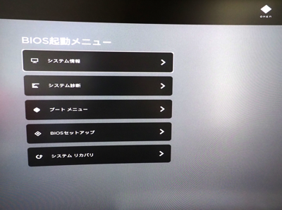 OMEN デスクトップPCで起動時にキーボードのESCキーを押してもBIOS設定画面が表示されない:画像1