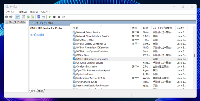 OMEN デスクトップPC (45L) でWindowsが起動したらサインイン前にLEDを消灯する:画像5