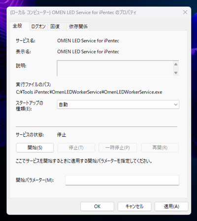 OMEN デスクトップPC (45L) でWindowsが起動したらサインイン前にLEDを消灯する:画像7
